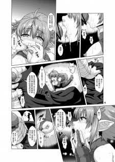 (COMITIA111) [Search-Light (Risei)] Hitozuma Elf x Youchuu Haramase Kaizou Ochi [紫苑汉化组] [Chinese] - page 9