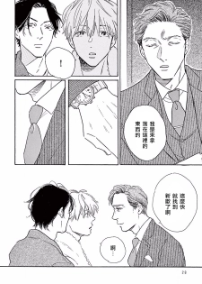 [Dayoo] Lonely Playground 1-3 [Chinese] [拾荒者汉化组] [Digital] - page 25