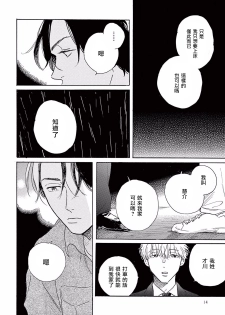 [Dayoo] Lonely Playground 1-3 [Chinese] [拾荒者汉化组] [Digital] - page 11