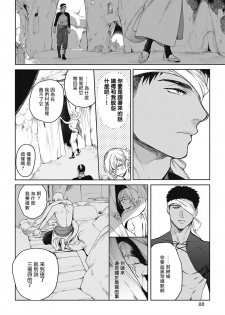 撒哈拉的独眼狼 01 Chinese [拾荒者汉化组] - page 27