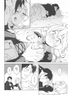 (COMIC1☆17) [Aidafoo] Meidri-chan to Ecchi Suru made wa Shinenai (Ishuzoku Reviewers) - page 15