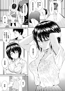 [Homunculus] Summer's Beast (Renai Sample) [Chinese] [st.] - page 3