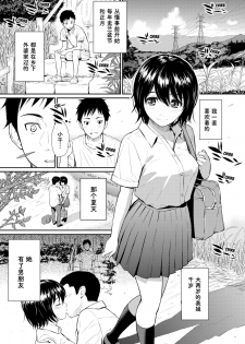 [Homunculus] Summer's Beast (Renai Sample) [Chinese] [st.] - page 1