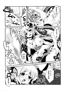 (Mimiket 29) [Watakubi (Sasai Saji)] Mattete Goshujin-sama [Chinese] [脸肿汉化组] - page 9