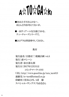 [TORA MACHINE (Kasukabe Taro)] Mezase! Rakuen Keikaku Vol. 4 (To LOVE-Ru)  [Digital] - page 37