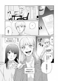 [Binzoko Keima] Bokura wa Unmei Janai | 我们不是命定之番 1-2 [Chinese] [拾荒者汉化组] [Digital] - page 50