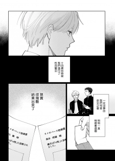 [Binzoko Keima] Bokura wa Unmei Janai | 我们不是命定之番 1-2 [Chinese] [拾荒者汉化组] [Digital] - page 10