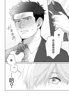 [Binzoko Keima] Bokura wa Unmei Janai | 我们不是命定之番 1-2 [Chinese] [拾荒者汉化组] [Digital] - page 30