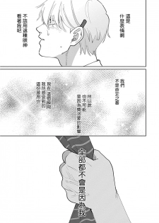 [Binzoko Keima] Bokura wa Unmei Janai | 我们不是命定之番 1-2 [Chinese] [拾荒者汉化组] [Digital] - page 31