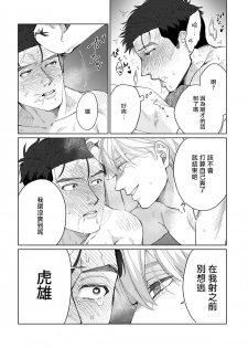 [Binzoko Keima] Bokura wa Unmei Janai | 我们不是命定之番 1-2 [Chinese] [拾荒者汉化组] [Digital] - page 42