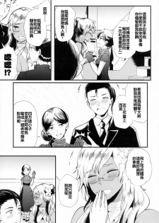 (C93) [RM-RF-* (Masago)] Last Dance wa Teitoku to (Kantai Collection -KanColle-) [Chinese] [零星汉化组] - page 7