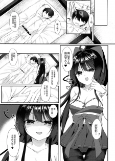 [+Elegy (mt)] Agano ni Wakatte Moraitai! (Azur Lane) [Chinese] [WTM直接汉化] - page 5