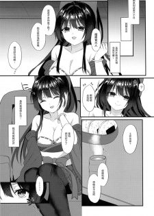 [+Elegy (mt)] Agano ni Wakatte Moraitai! (Azur Lane) [Chinese] [WTM直接汉化] - page 4