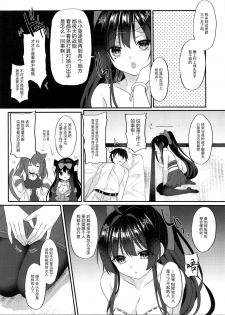 [+Elegy (mt)] Agano ni Wakatte Moraitai! (Azur Lane) [Chinese] [WTM直接汉化] - page 6