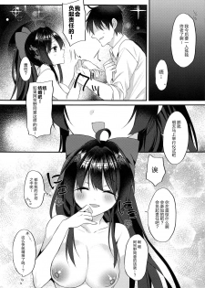 [+Elegy (mt)] Agano ni Wakatte Moraitai! (Azur Lane) [Chinese] [WTM直接汉化] - page 25