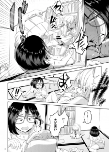 [Ayanakitori] Chinko ga Haetara Dou Suru ka [Digital] - page 8