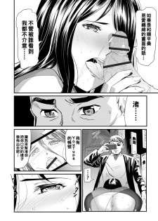 [Yamada Tahichi] Hitozuma Tsuuhan Ch. 6 (Web Comic Toutetsu Vol. 43) [Chinese] [黑条汉化] - page 10