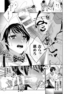 [Toguchi Furu] Teihen Aikata no Makura Ochi Niku Benki Yacchuunen [Digital] - page 5