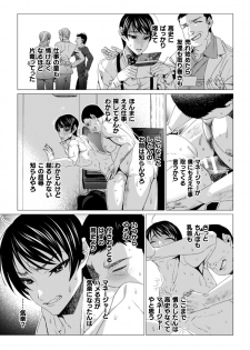 [Toguchi Furu] Teihen Aikata no Makura Ochi Niku Benki Yacchuunen [Digital] - page 13