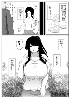 [moya´] おやすみ、おかあさん 導入 - page 24