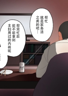 [Surumenium] Oji-san Rental ~Shufu-tachi no Himitsu no Asobi~后篇[Chinese]【不可视汉化】 - page 4