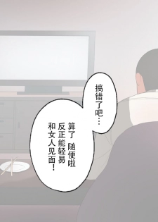 [Surumenium] Oji-san Rental ~Shufu-tachi no Himitsu no Asobi~后篇[Chinese]【不可视汉化】 - page 13