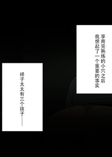 [Surumenium] Oji-san Rental ~Shufu-tachi no Himitsu no Asobi~后篇[Chinese]【不可视汉化】 - page 41