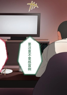[Surumenium] Oji-san Rental ~Shufu-tachi no Himitsu no Asobi~后篇[Chinese]【不可视汉化】 - page 2