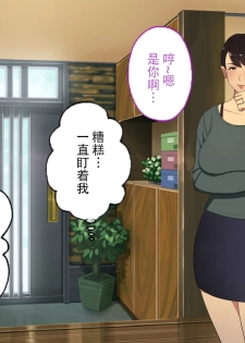 [Surumenium] Oji-san Rental ~Shufu-tachi no Himitsu no Asobi~后篇[Chinese]【不可视汉化】 - page 15