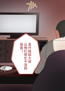 [Surumenium] Oji-san Rental ~Shufu-tachi no Himitsu no Asobi~后篇[Chinese]【不可视汉化】 - page 3