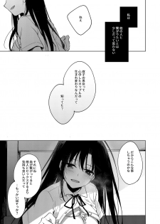 シリウスの水檻 - page 21