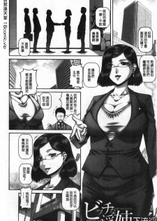[TYPE.90] Bitch na Inane-sama [Chinese] [禁漫掃圖組] - page 2
