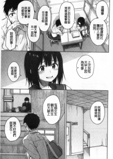 [Pennel] Houkago wa Bouken no Jikan - Time for libido after school 放學後是冒險的時間 [Chinese] [禁漫掃圖組] - page 7