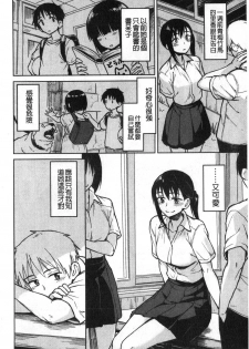 [Pennel] Houkago wa Bouken no Jikan - Time for libido after school 放學後是冒險的時間 [Chinese] [禁漫掃圖組] - page 42