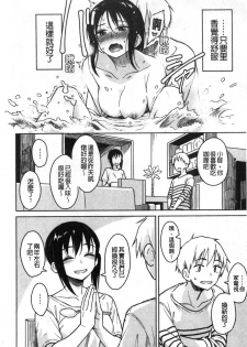 [Pennel] Houkago wa Bouken no Jikan - Time for libido after school 放學後是冒險的時間 [Chinese] [禁漫掃圖組] - page 50