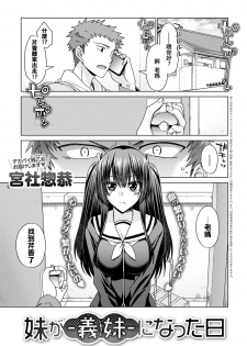 [Miyashiro Sousuke] Imouto ga Gimai ni Natta hi (COMIC Anthurium 2020-11) [舔家人，不說謊、不犯罪、不口交] [Digital] - page 1