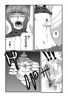 [yamamoto kenji] キラーネーム (Ryona King Vol. 2) [Chinese] [不咕鸟汉化组] [Digital] - page 21