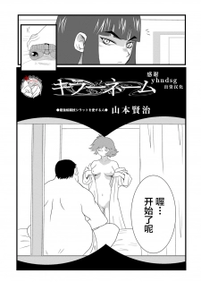 [yamamoto kenji] キラーネーム (Ryona King Vol. 2) [Chinese] [不咕鸟汉化组] [Digital] - page 2