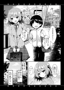 [Rocomani (Manatsu Roco)] Kanojo to no Himitsu [Digital] - page 5