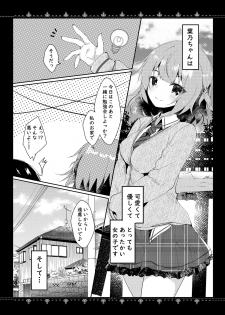 [Rocomani (Manatsu Roco)] Kanojo to no Himitsu [Digital] - page 6