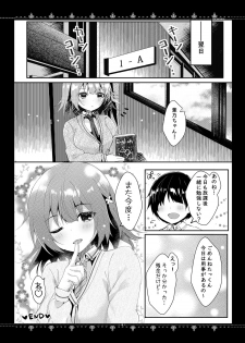 [Rocomani (Manatsu Roco)] Kanojo to no Himitsu [Digital] - page 19