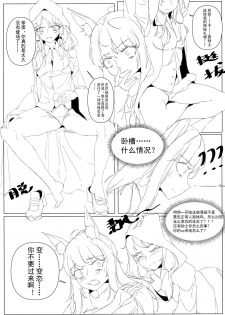 [最弱玩家] 勃士日常其3 (Arknights) [Chinese] - page 8