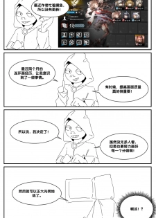 [最弱玩家] 勃士日常其3 (Arknights) [Chinese] - page 6