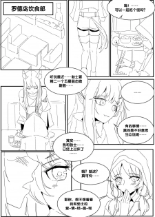 [最弱玩家] 勃士日常其3 (Arknights) [Chinese] - page 5