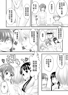 (C79) [Yubisaki Studio (Hidari Kagetora)] Les Chuu Life 5th Relation [Chinese] [矢来夏洛个人汉化] - page 25