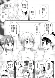 (C79) [Yubisaki Studio (Hidari Kagetora)] Les Chuu Life 5th Relation [Chinese] [矢来夏洛个人汉化] - page 24