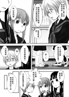 (C79) [Yubisaki Studio (Hidari Kagetora)] Les Chuu Life 5th Relation [Chinese] [矢来夏洛个人汉化] - page 8