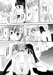 (C79) [Yubisaki Studio (Hidari Kagetora)] Les Chuu Life 5th Relation [Chinese] [矢来夏洛个人汉化] - page 12