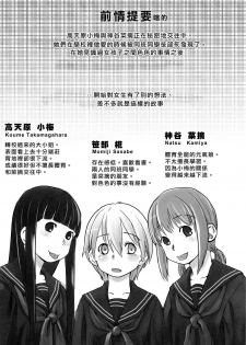 (C79) [Yubisaki Studio (Hidari Kagetora)] Les Chuu Life 5th Relation [Chinese] [矢来夏洛个人汉化] - page 3