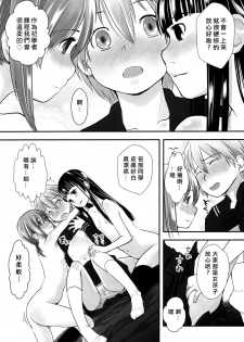 (C79) [Yubisaki Studio (Hidari Kagetora)] Les Chuu Life 5th Relation [Chinese] [矢来夏洛个人汉化] - page 10